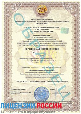Образец сертификата соответствия Заречный Сертификат ISO 13485